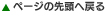 ページの先頭へ戻る